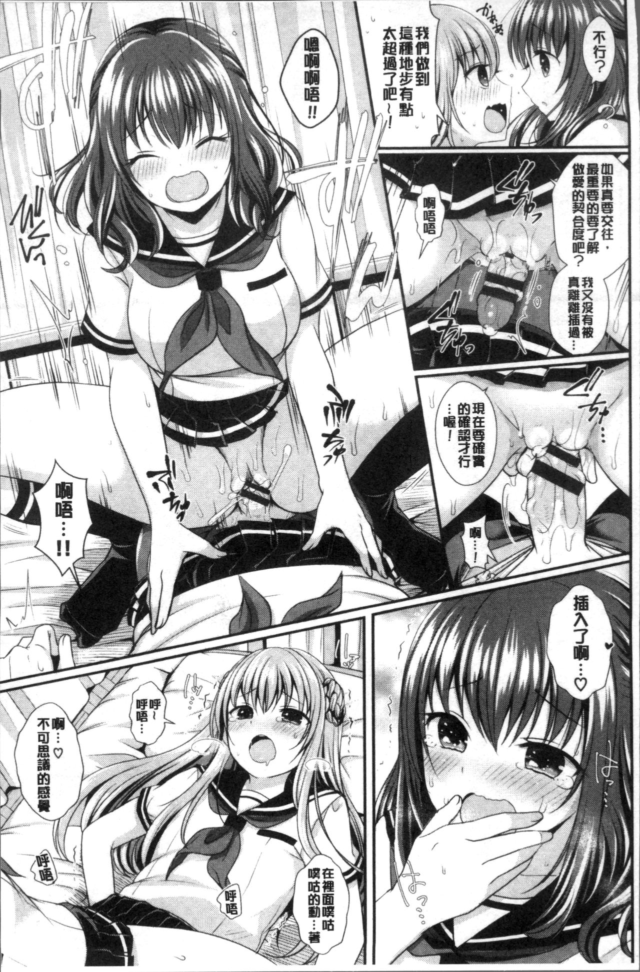 [Menoko] Strange Girl | 不可思議的女孩 [Chinese] page 22 full