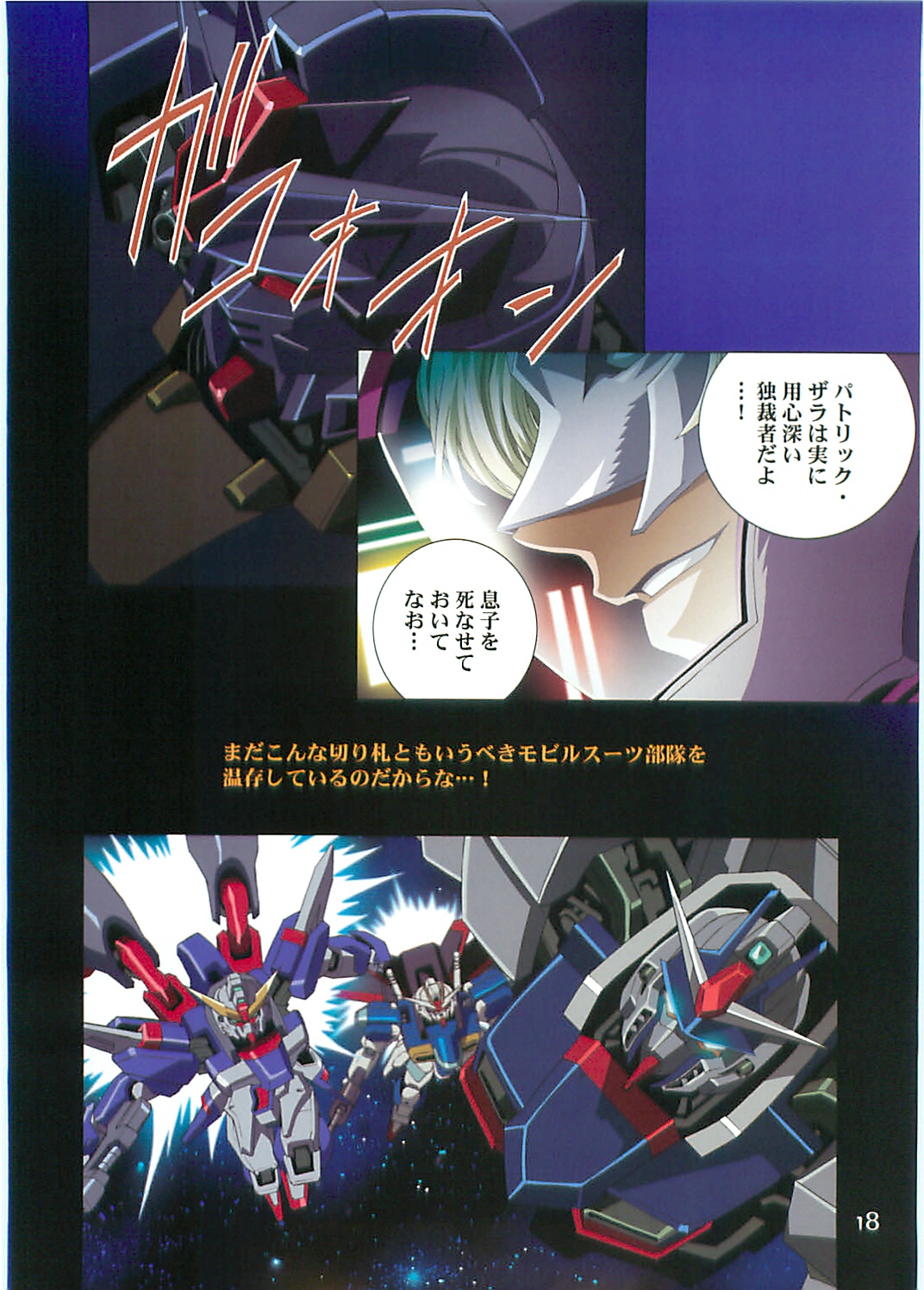 (C70)[Hen Rei Kai (Kawarajima Kou)] SEED ANOTHER CENTURY D.E. 2 (Gundam SEED Destiny) page 17 full