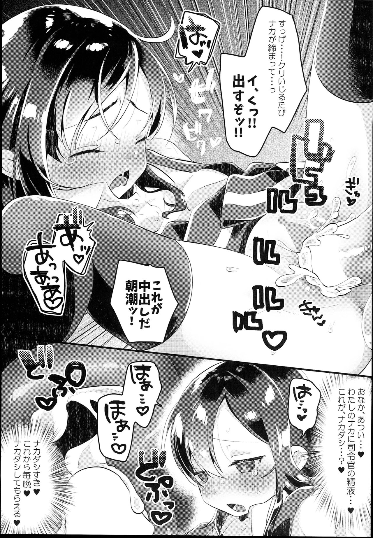 (C94) [MAG! (Tsunoda*Mag)] Asashio Burger Meshiagare (Kantai Collection -KanColle-) page 15 full