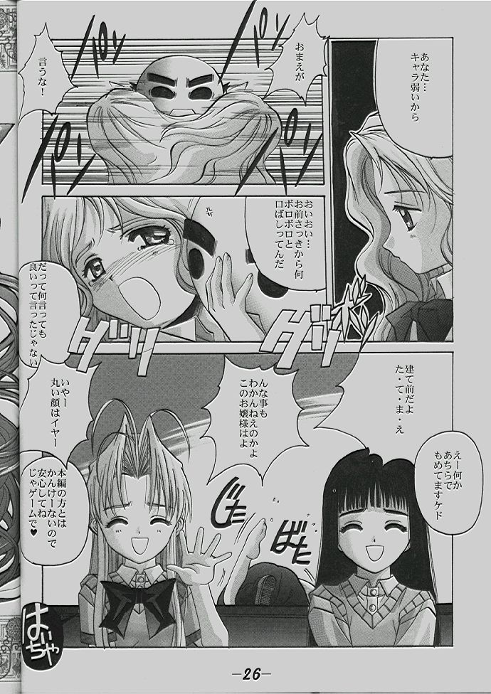 [Studio Mebius (Hiraki Naori, Kobuichi, Asuka-pyon)] Zetsubou Doujinshi (Zetsubou) page 25 full