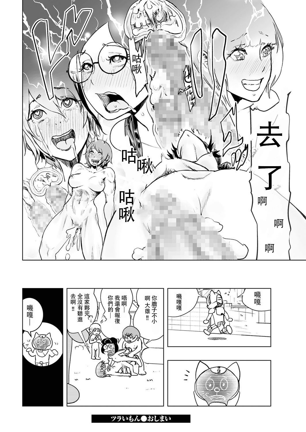 [Gesundheit] Tsuraimon (comic KURiBERON 2016-10 Vol. 48) [Chinese] [沒有漢化] [Digital] page 25 full