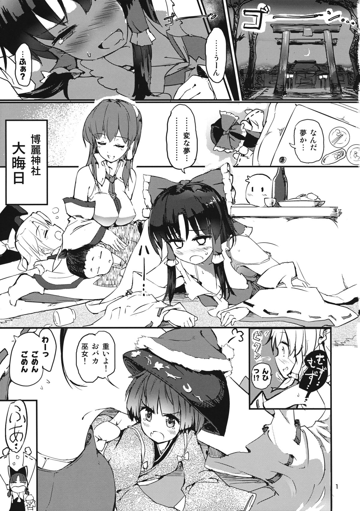 (SC65) [Honoji (Puuakachan)] Ginsunago no Pinball! (Touhou Project) page 3 full