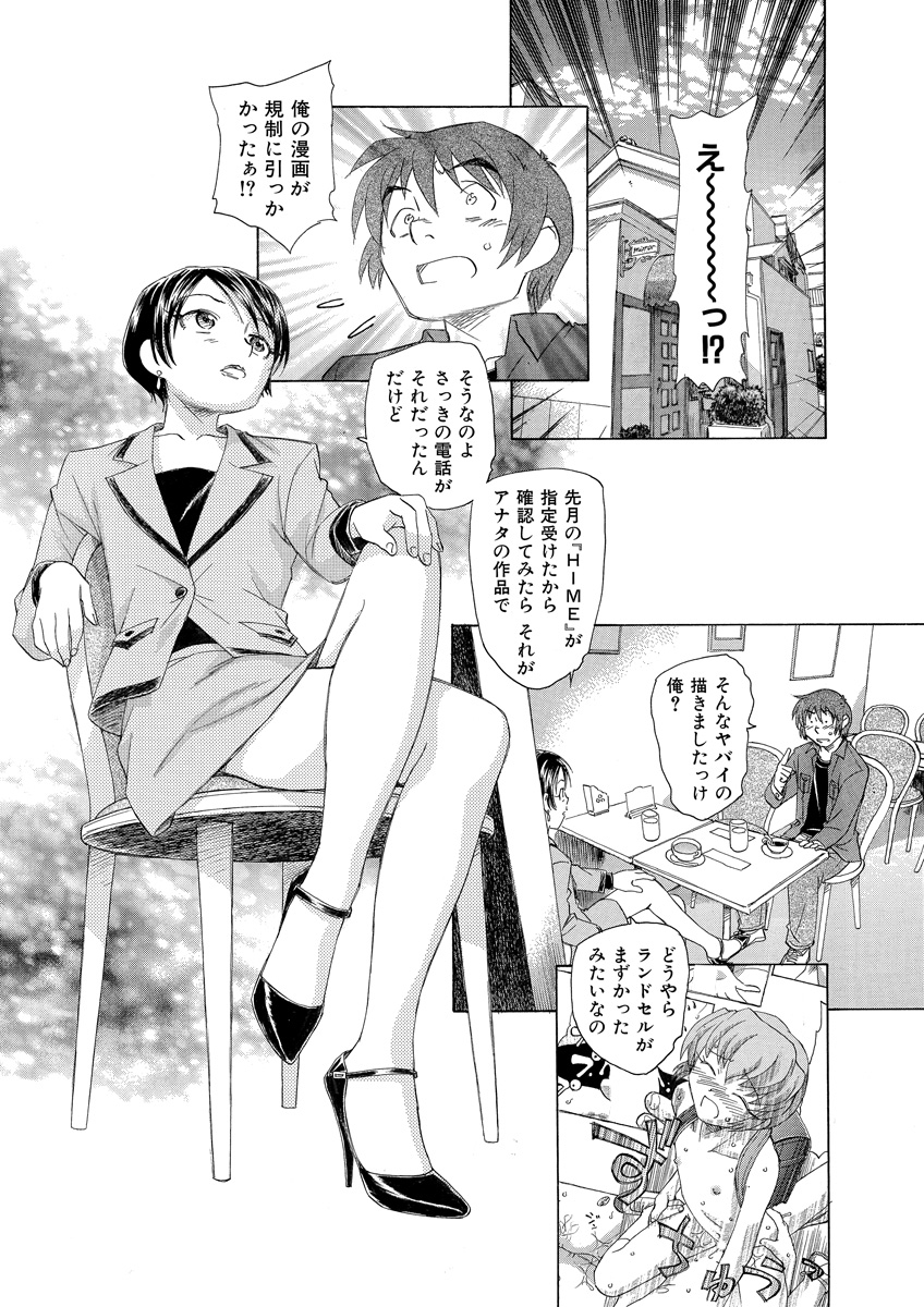 [Unno Hotaru, Natsumi Chiharu, Yoshizawa Kei, Otohiko] Himitsu no Renai Jugyou 45 page 86 full