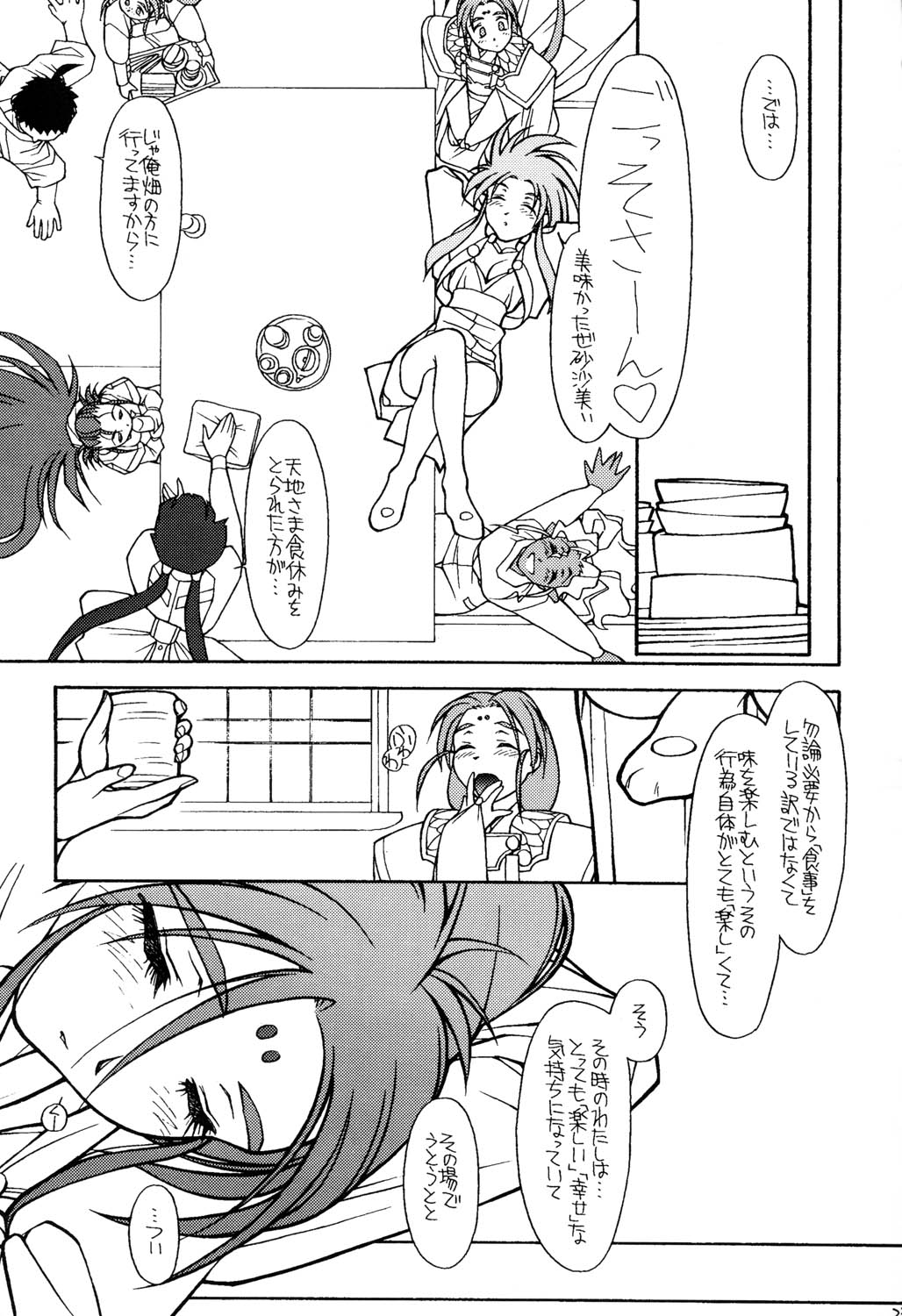(CR23)[bolze (rit)] Ima ga Shun! 2 (Tenchi Muyou) page 22 full