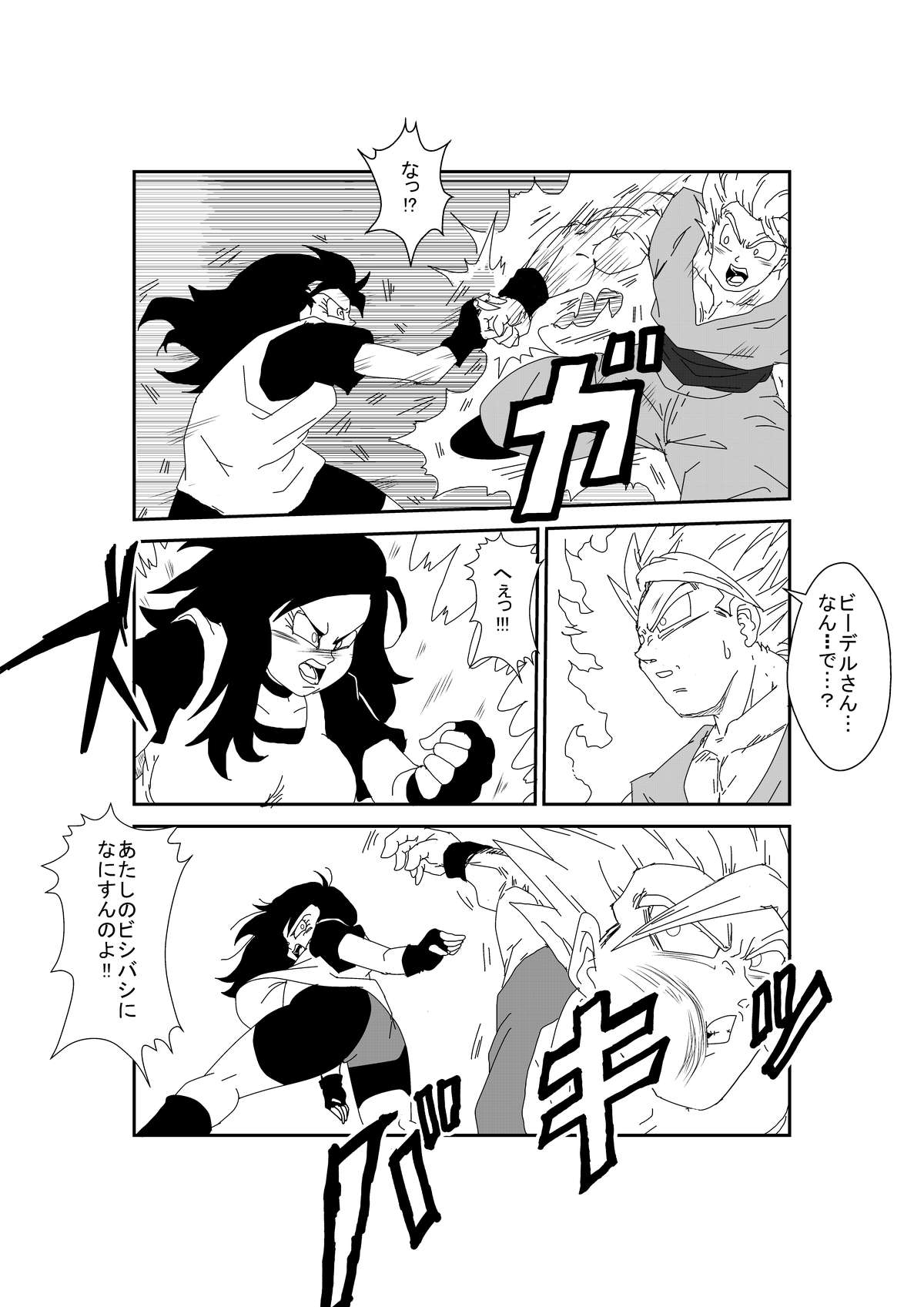 [Alice.Blood] MindControllZ (Dragon Ball Z) [Digital] page 35 full
