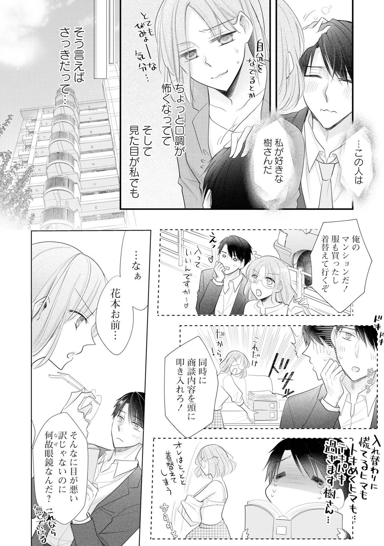 [明治みちる] 上司とエッチしたら挿れ替わっちゃった!?～彼が何度も入ってキちゃう…～ 第2-3話 page 8 full