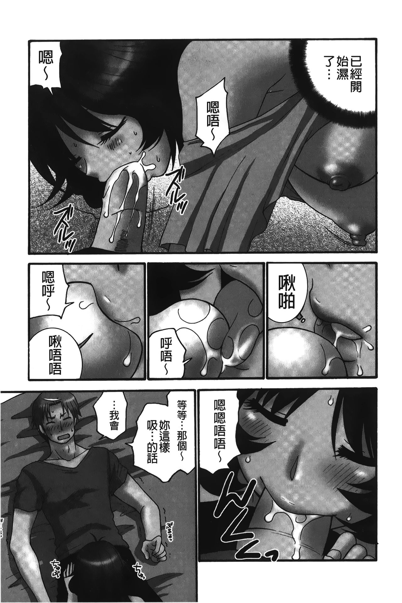 [Yamano Kitsune] Nama ga Ii no ~Ringo no DeliHeal Taikenki~ | 無套最舒服∼林檎的性愛外送體驗記∼ [Chinese] page 14 full
