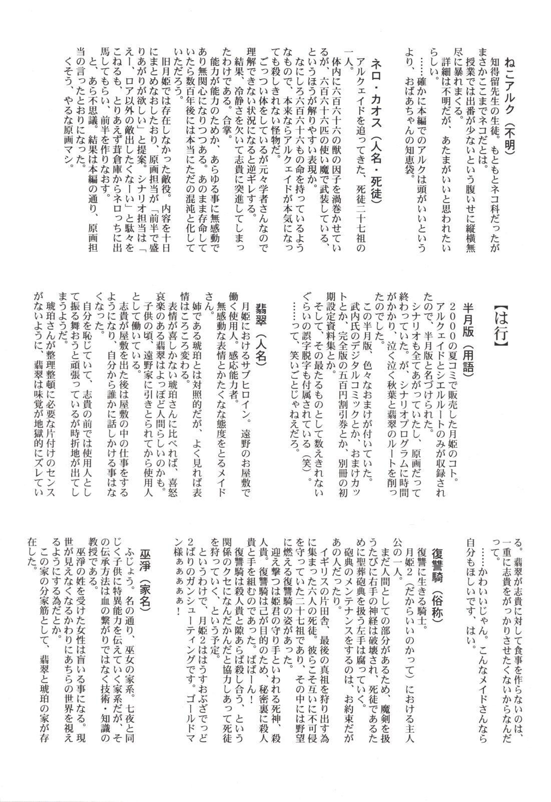 (CR29) [TYPE-MOON (Takeuchi Takashi, Kirihara Kotori)] Tsukihime Dokuhon (Tsukihime) page 48 full
