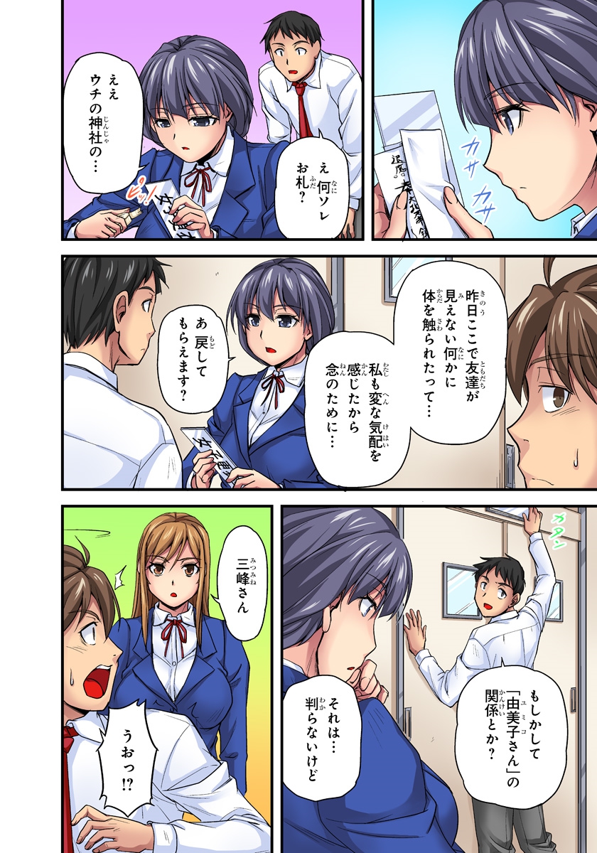 [Urase Shioji] Oppai Mondari Sounyuu Shitari~ Sukeru Karada to Fureru Yubisaki~ 1 page 32 full