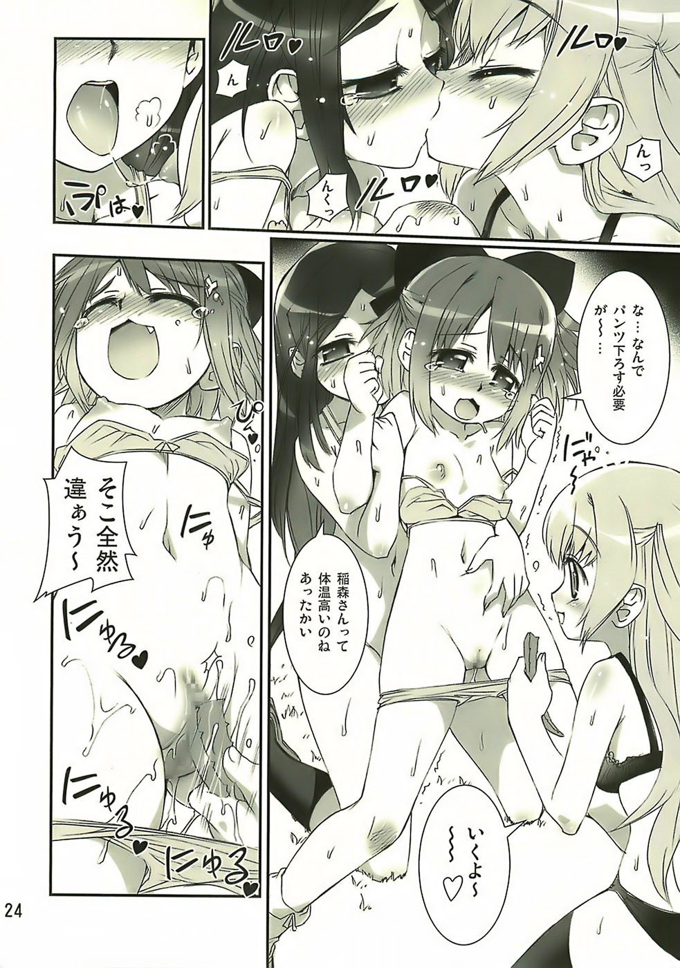 (SC36) [Aneko no Techo (Koume Keito)] Manabi Kirakira Hachijoujima!! (Manabi Straight) page 23 full