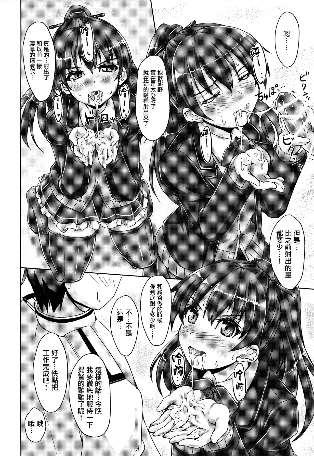 (C92) [Seitokaishitsu (Akimoto Dai)] Suzukuma Online. (Kantai Collection -KanColle-) [Chinese] [無邪気漢化組] page 14 full