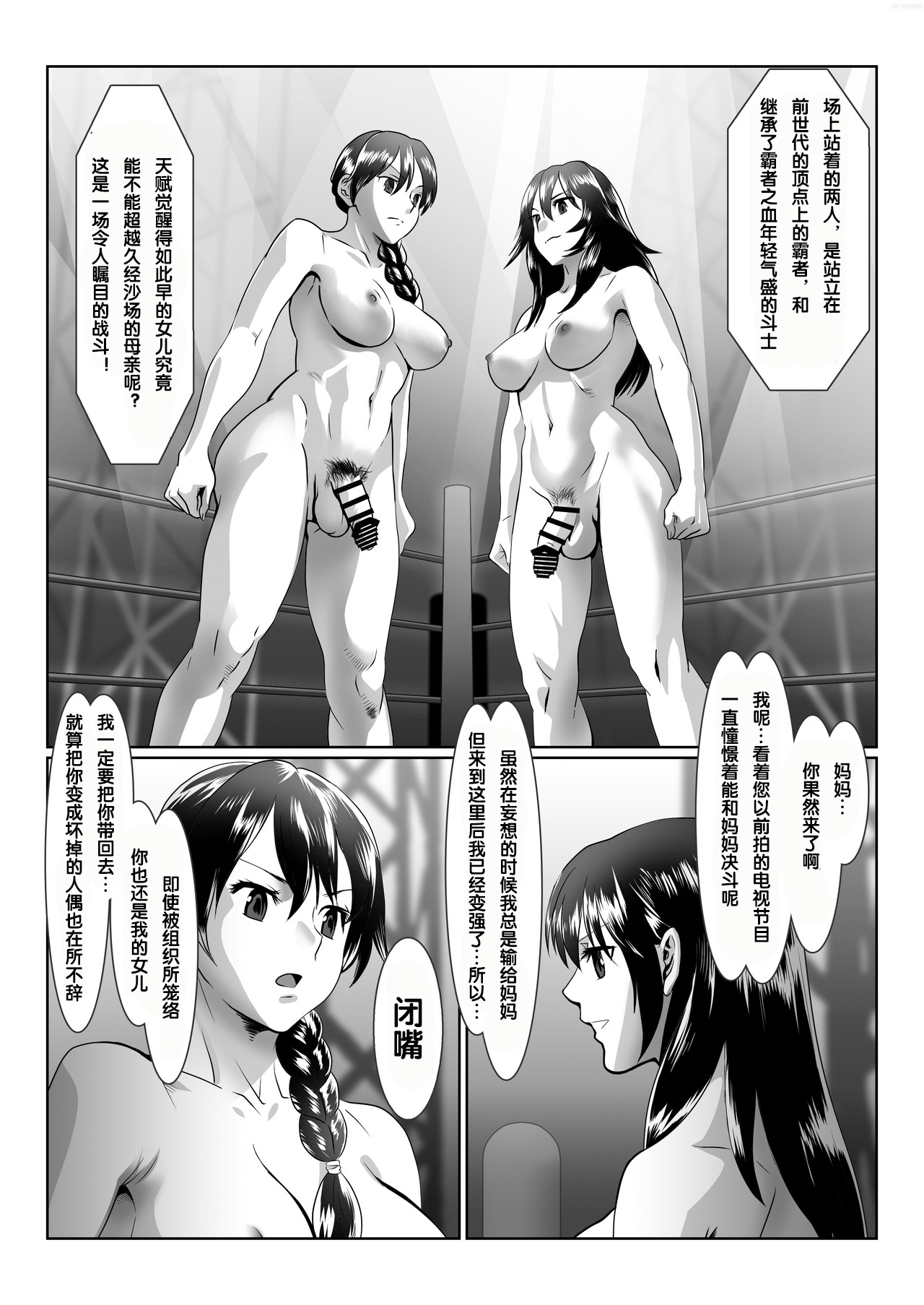 [Remora Works (isaki)] FUTACOLO CO -INHERITANCE- VOL. 004 + Bonus [Chinese] [零食汉化组] page 5 full