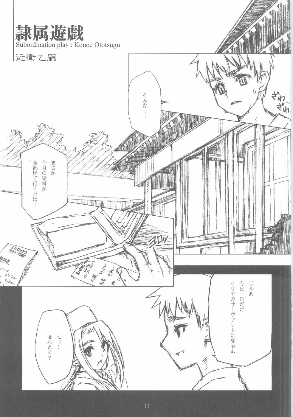 (C66) [Closet Child (Asaki Yuzuno, Konoe Ototsugu)] Yuki no Hana (Fate/stay night) page 10 full