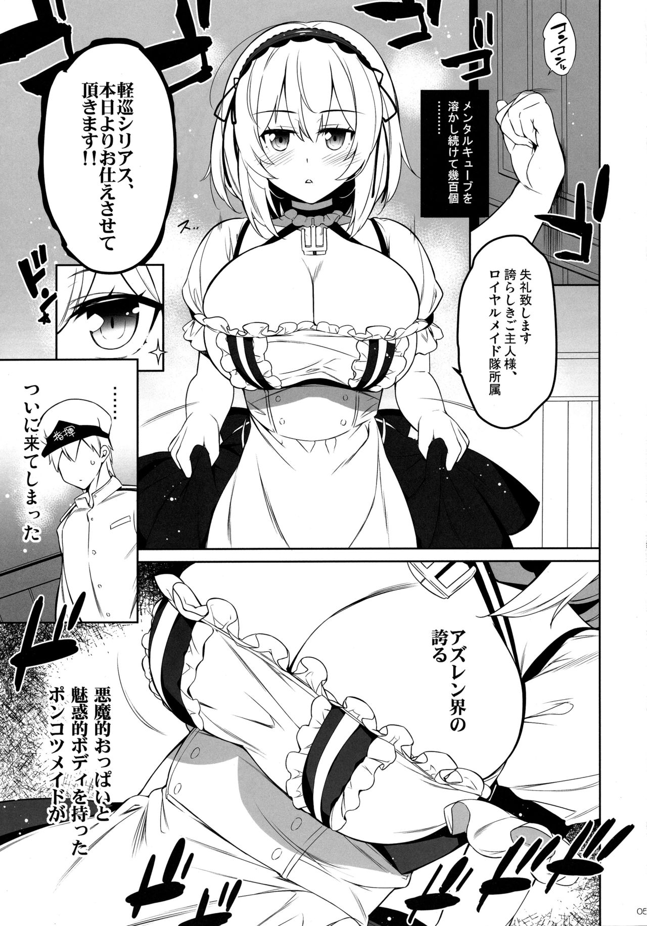 (C96) [Douganebuibui (Aburidashi Zakuro)] Succubus Sirius (Azur Lane) page 4 full