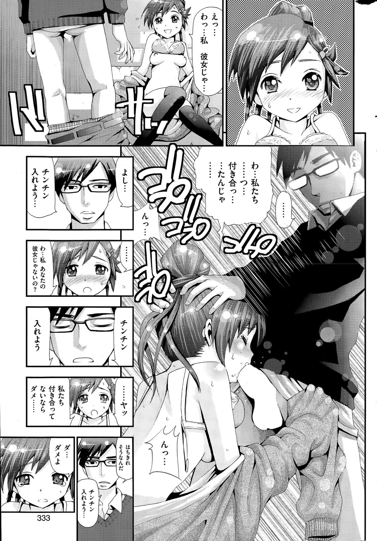 COMIC Hanaman 2015-04 page 333 full