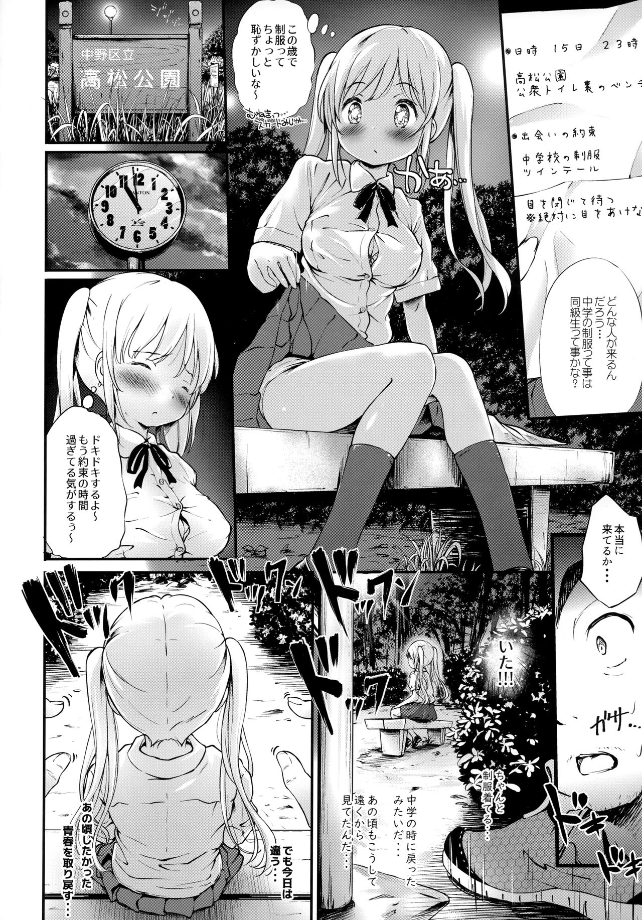 (C96) [Argyle check, Wanton Land Kumiai (Komamemaru)] Toro Musume 21 Uranaitte Bucchake Sagida yo na? page 11 full