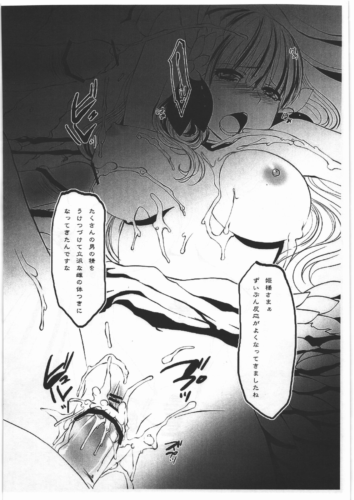 (C79) [Lagarto (Aida Mai)] Aoi Hana ga Chiru (Odin Sphere) page 7 full