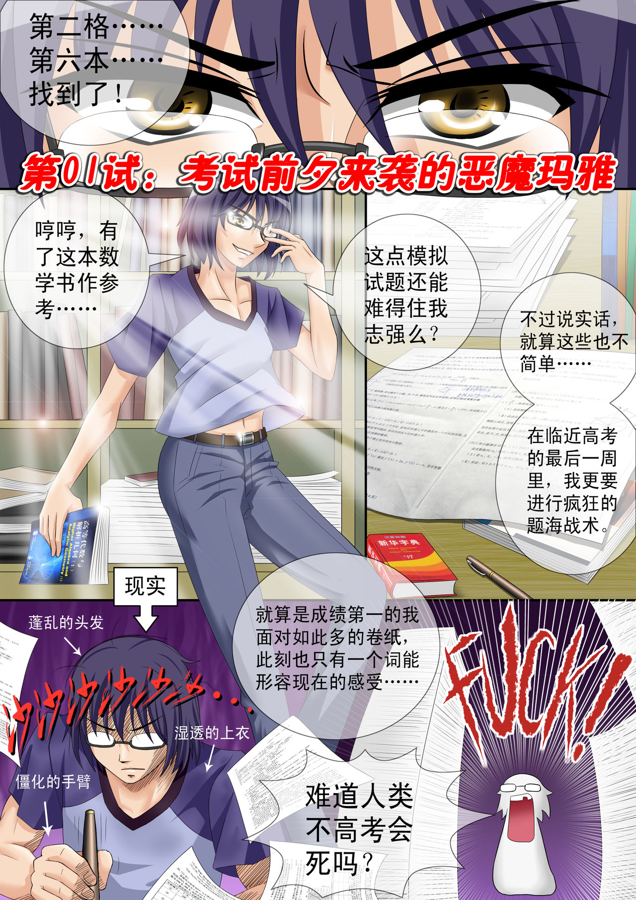 [CG17] Demonic Exam: Maya's Shrunken Mortal | 缩小的我与恶魔的毕业考试 第01试: 考试前夕来袭的恶魔玛雅 [Chinese] page 2 full