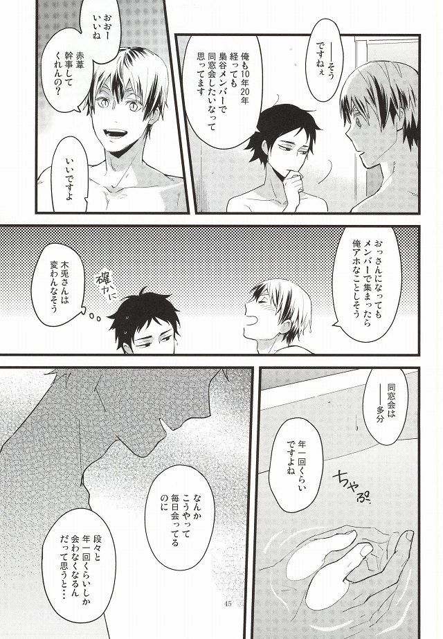 (RTS!!3) [Grn-o (Mizui-ama)] Ato Nan Nichi Ato Nankai (Haikyuu!!) page 42 full