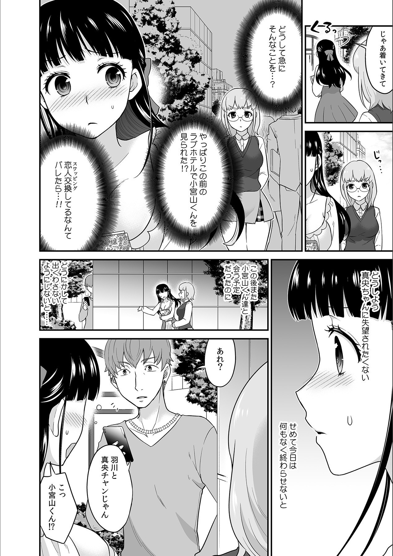 [Rojiro] Kare to no Sekkusu ja Ikenai kara… Atashi no Koko ni Irete Hoshii no… Ch.10 page 6 full