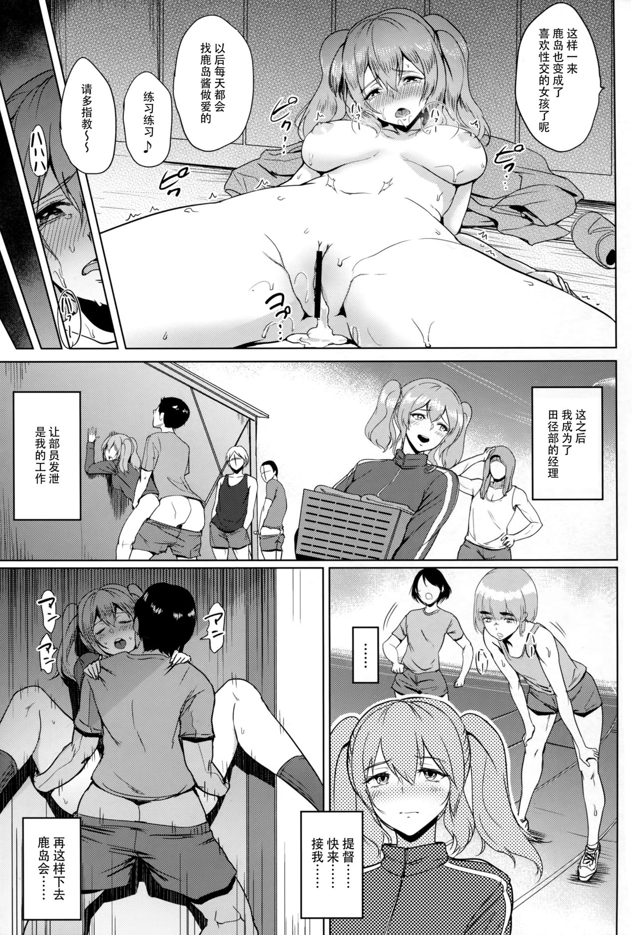 (COMIC1☆10) [yogurt (bifidus)] Kashimamane Kashima ga Rikujoubu no Mane kara Mama ni Naru made (Kantai Collection -KanColle-) [Chinese] [脸肿汉化组] page 15 full