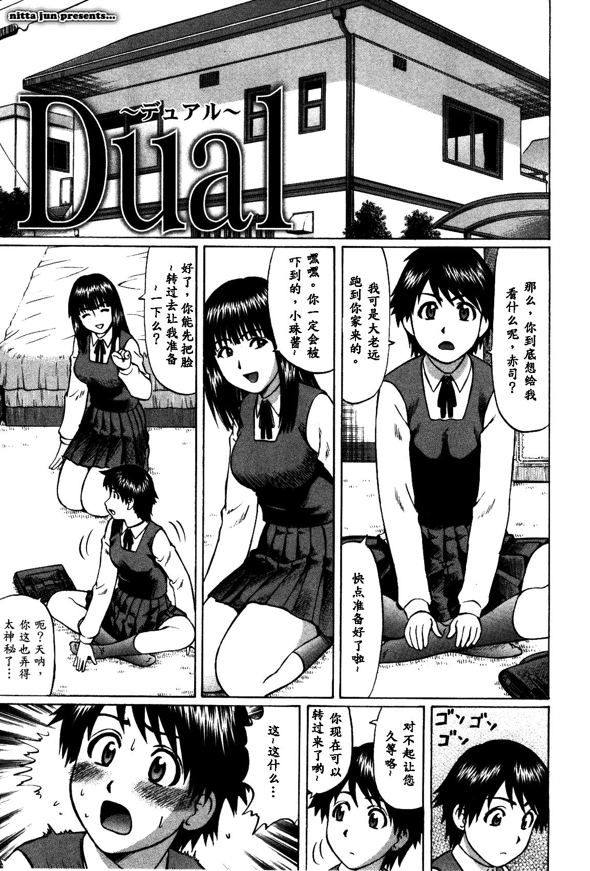 [Nitta Jun] Dual (Doutei Yuugi) [Chinese] [鬼畜王汉化组-Eason个人汉化] page 2 full