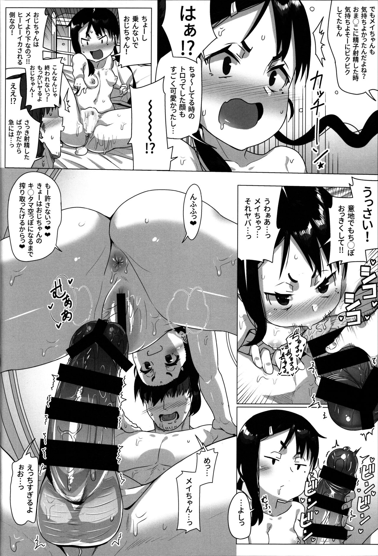 (C92) [Geneihohjin (Amano Kanehisa)] Itokomei to no Ikenai Kankei page 11 full