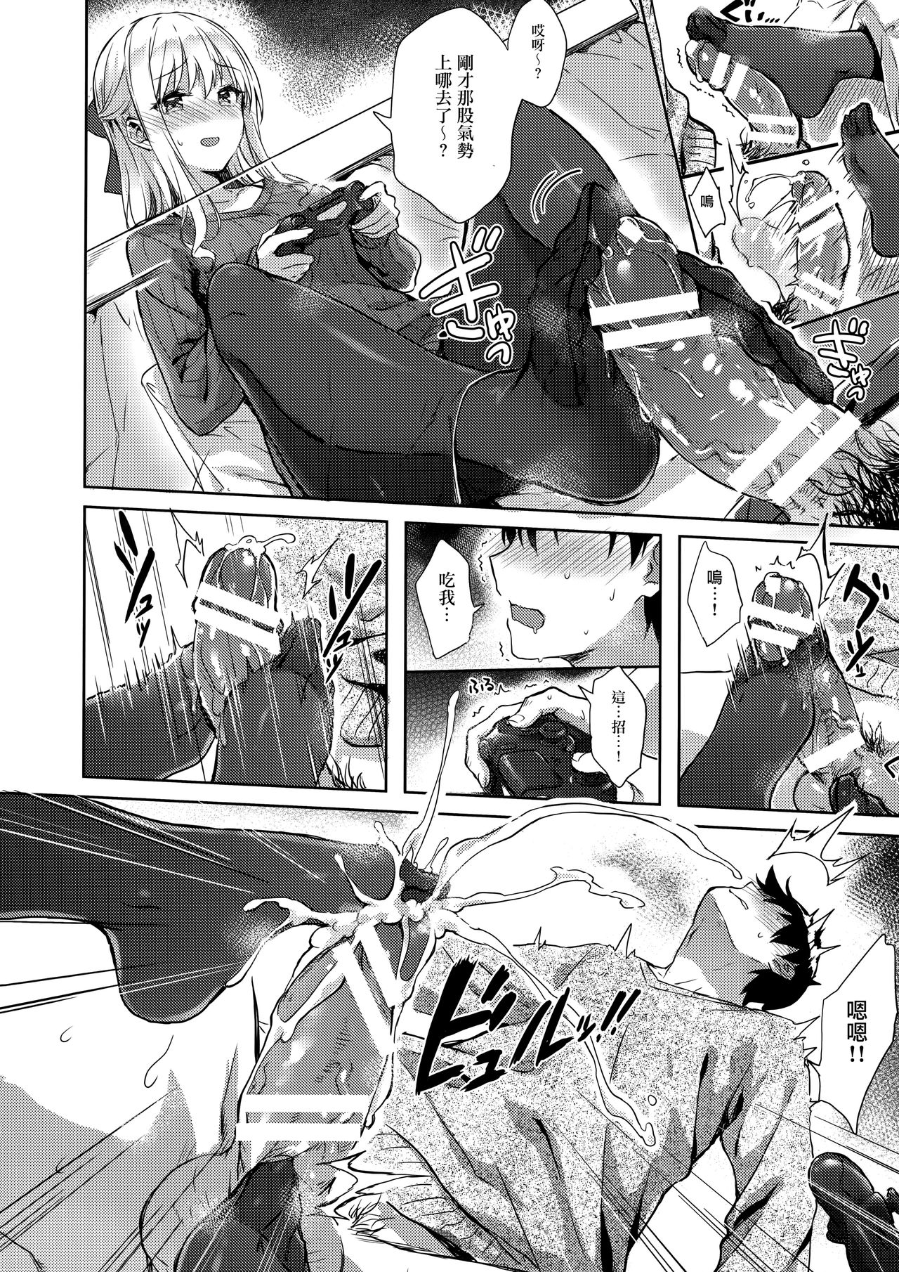 (C91) [HitenKei (Hiten)] R.E.I.N.A [Chinese] [無邪気漢化組] page 9 full