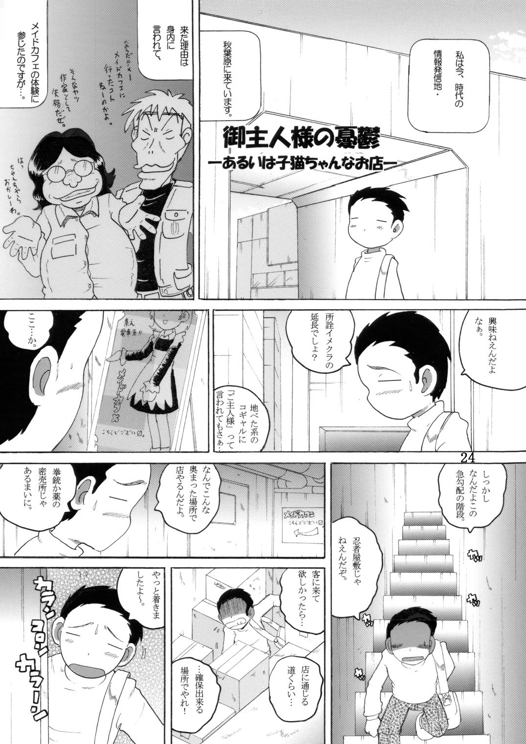 [MULTIVITAMIN] 湯煙幼柑 page 25 full