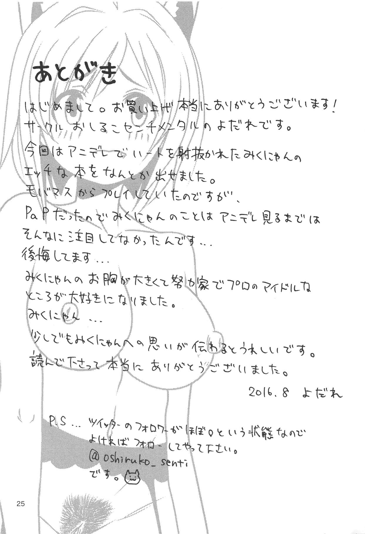 (C90) [Oshiruko Sentimental (Yodare)] MIKU NO SHITAGI ERABI (THE IDOLM@STER CINDERELLA GIRLS) page 26 full