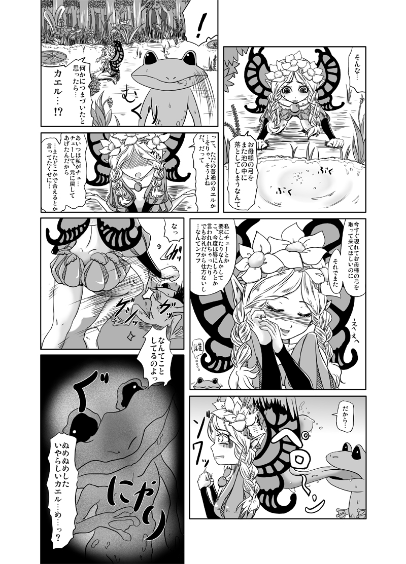 (C72) [HellDevice (nalvas)] Ashita wa Dou Shiyou (Odin Sphere) page 3 full