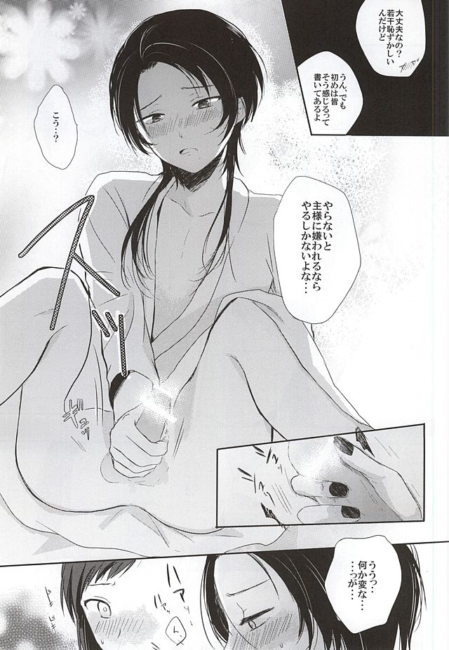 (Hyattou Ryouran ~Kimi no Heart o Shirahadori~) [Nightrondo (Ichika)] Nee Nee Nayande mo Iin Janai? (Touken Ranbu) page 12 full