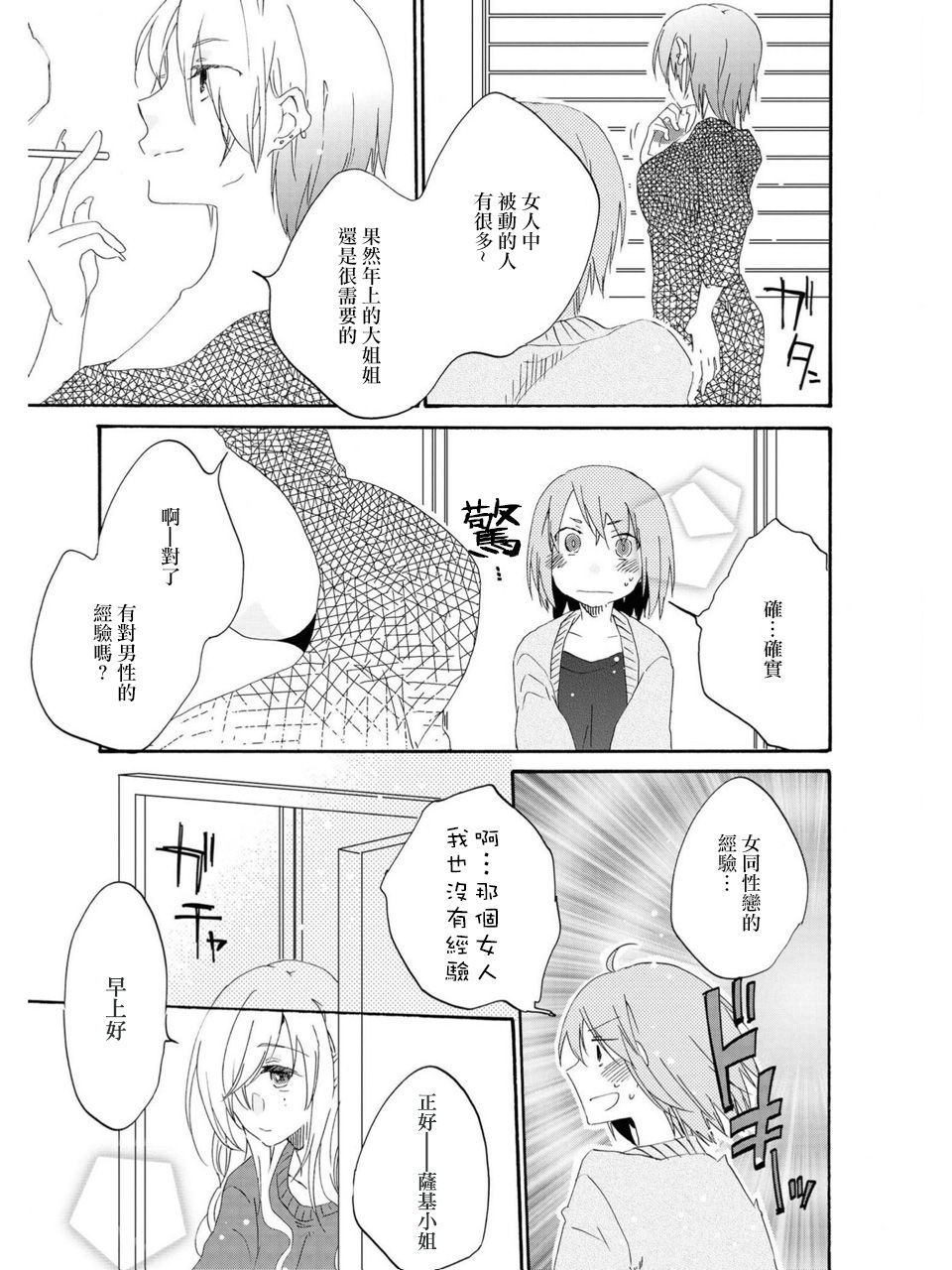 [Katakura Ako] Sayonara, Shirayuki Hime | 再见、白雪公主 (Les Fuuzoku Anthology) [Chinese] [豆腐磨坊漢化組] page 3 full
