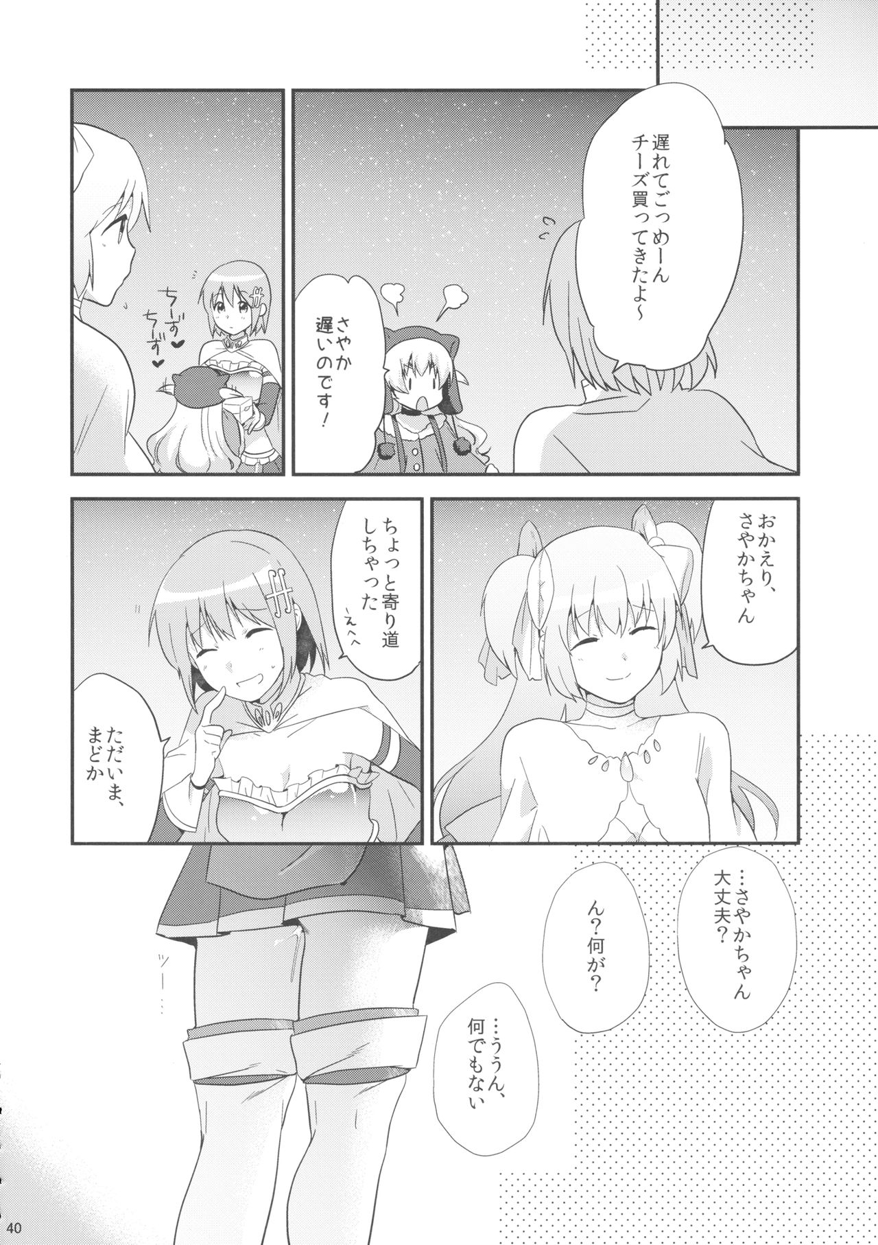 (C88) [DSO (Momoko)] if Kanzenban (Puella Magi Madoka Magica) page 39 full