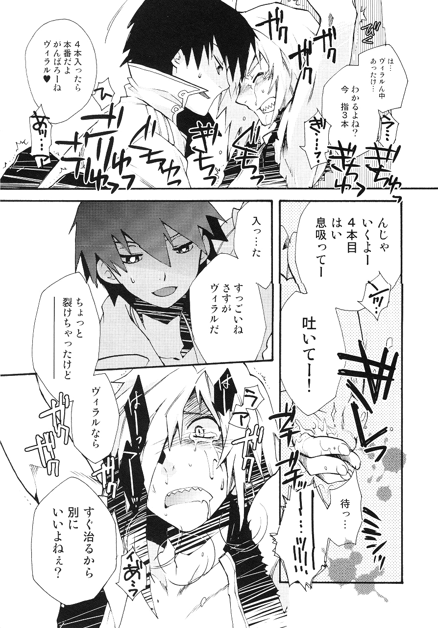 (SUPER18) [PLUSPLUG (+)] Saigo no Koi (Tengen Toppa Gurren Lagann) page 40 full