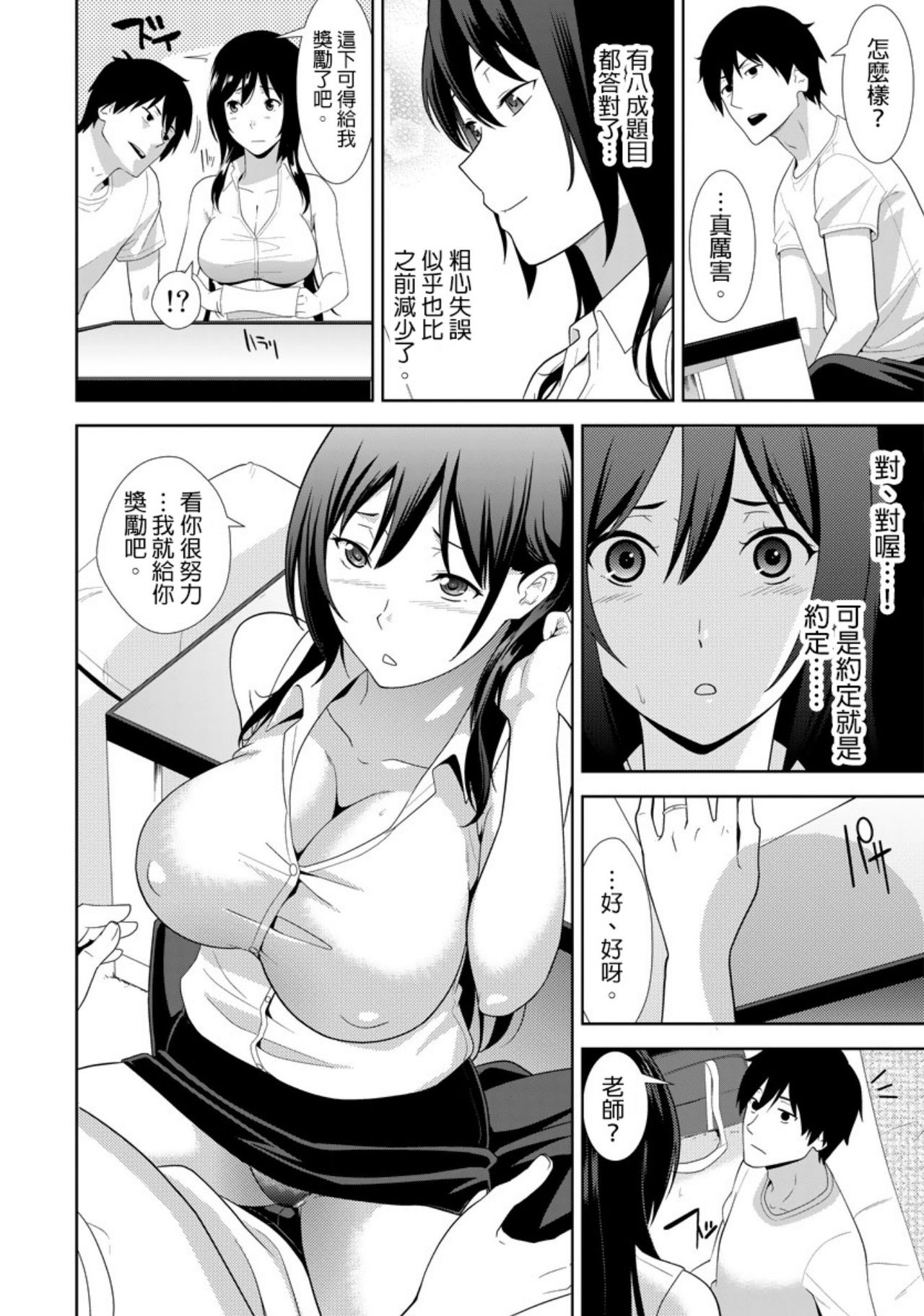 [仲峰紘史 ] 教え子に襲ワレル人妻は抵抗できなくて Ch.4 [Chinese] [青文出版中文] page 7 full