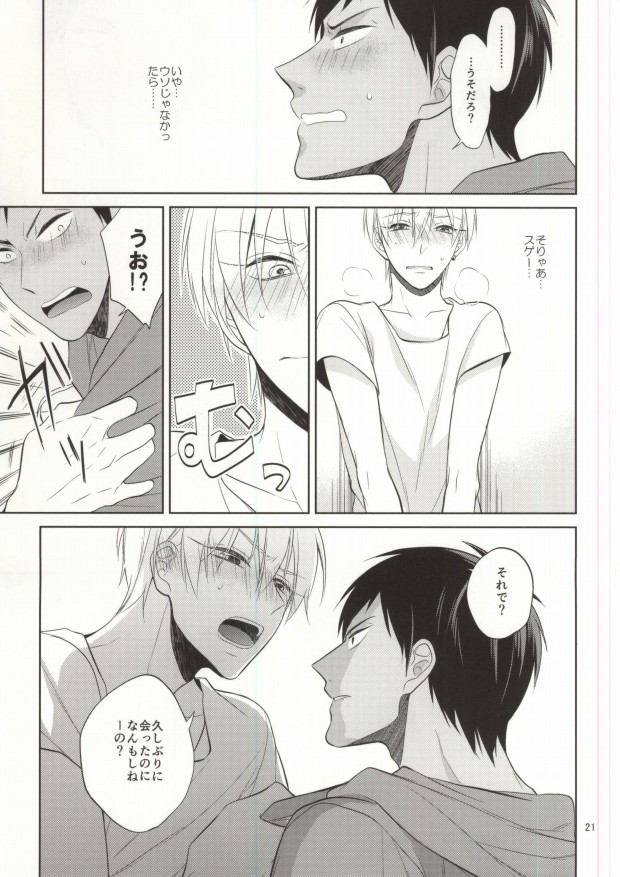 (C88) [Zenryoku Shisso (Asagi)] STAND BY ME (Kuroko no Basuke) page 19 full