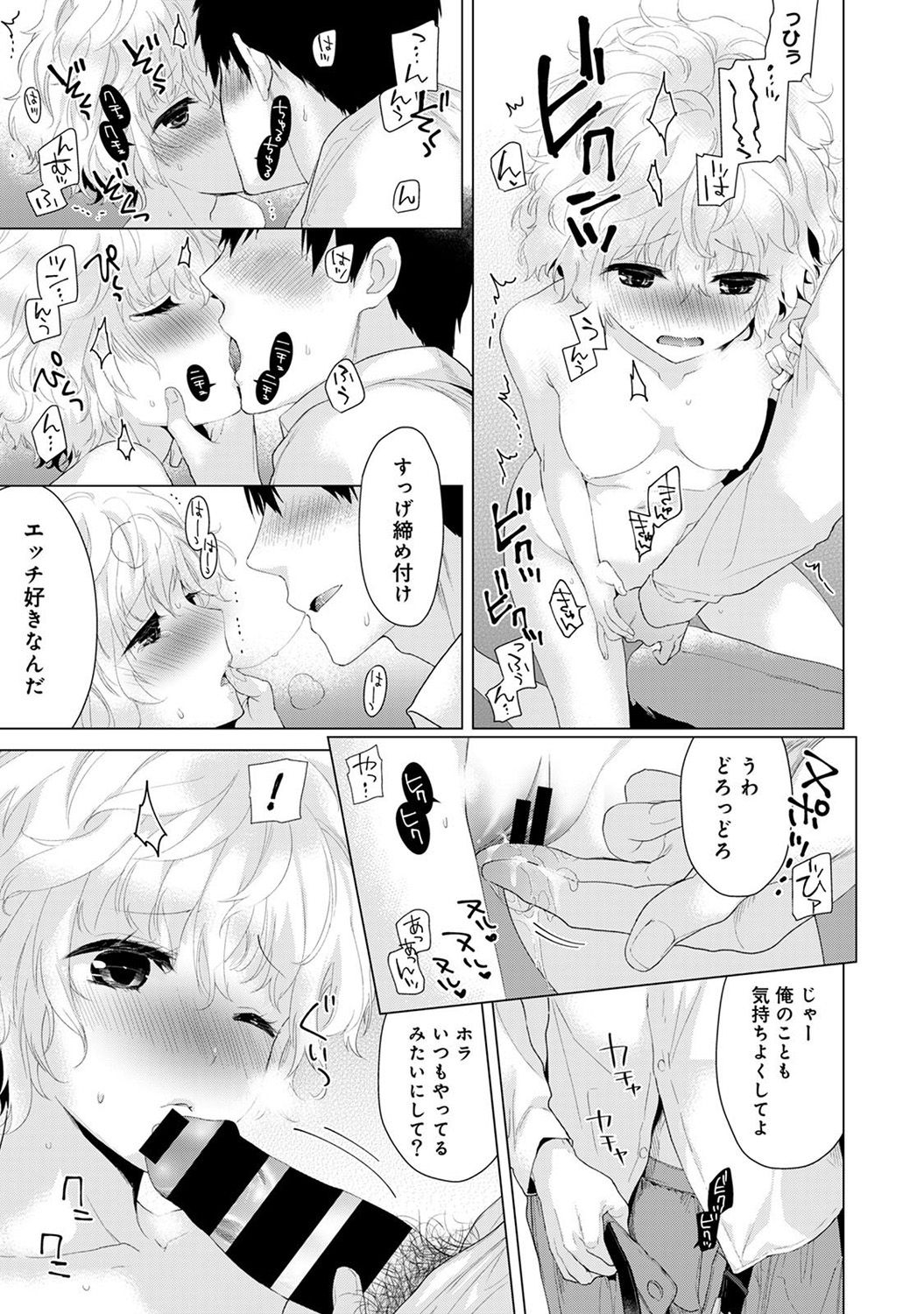 [Shiina] Noraneko Shoujo to no Kurashikata Vol.1 page 19 full