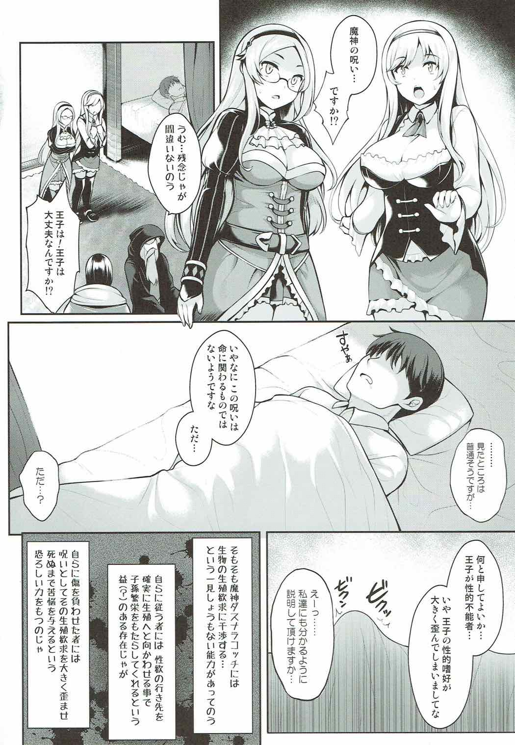 (C92) [Uni no Tane (Uni8)] Motto Zuru no desu... Ouji (Sennen Sensou Aigis) page 3 full