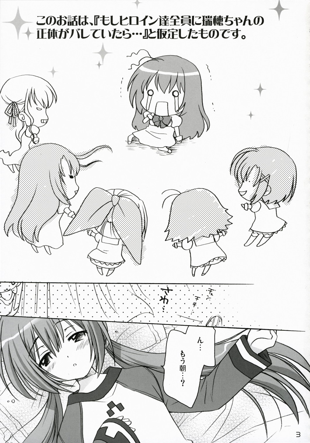 (C72) [Purin Yokochou (Ouka Sushi)] Elder ni onegai! (Otome wa Boku ni Koishiteru) page 2 full