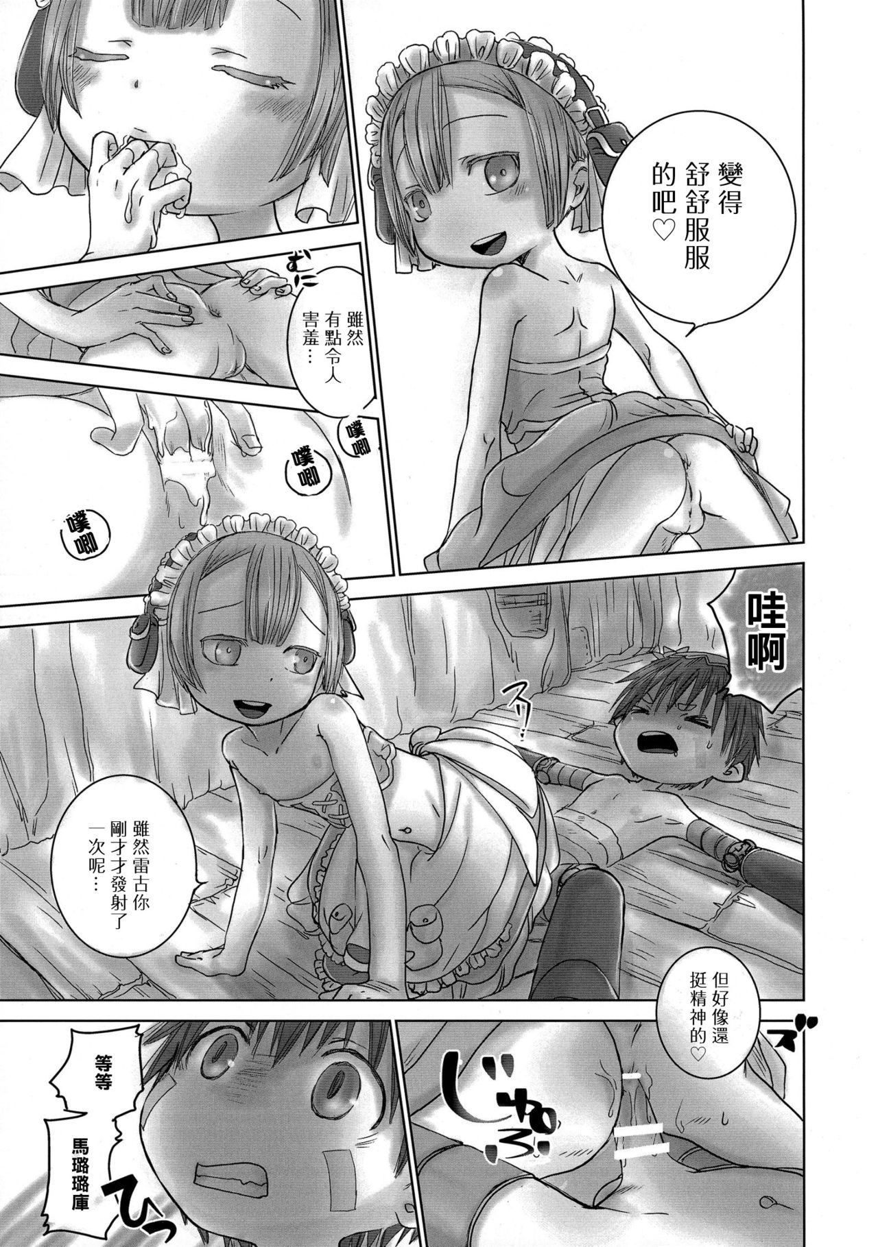 [YANCHA CLUB (DOUSAI)] Seeker Camp de Omotenashi (Made in Abyss) [Chinese] [瑞树汉化组] page 8 full