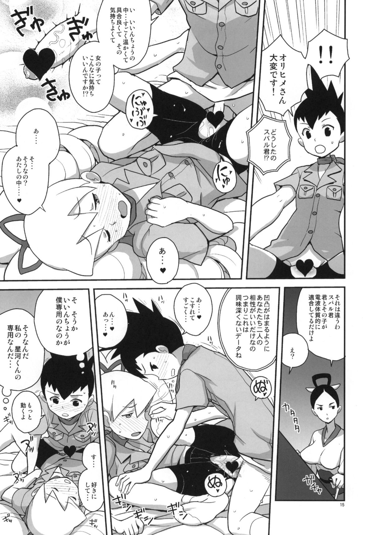 (C78) [Zenra Restaurant (Heriyama)] Ameroppa no Hikyou ni Densetsu no Ooparts wo Mita! (Megaman Star Force) page 14 full