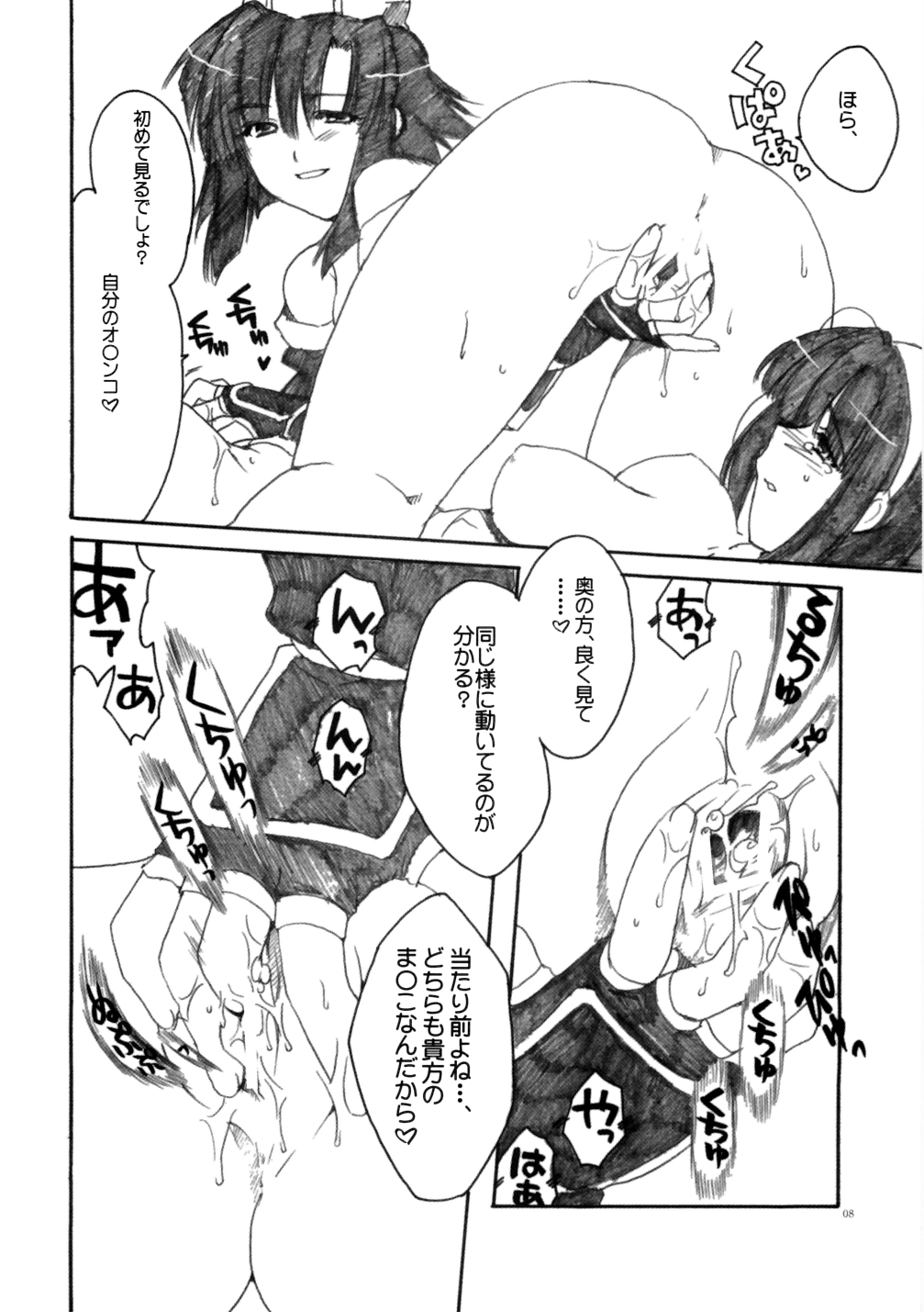 (C65)[AKABEi SOFT (Alpha)] Daisuki 2 (Samurai Spirits) page 7 full