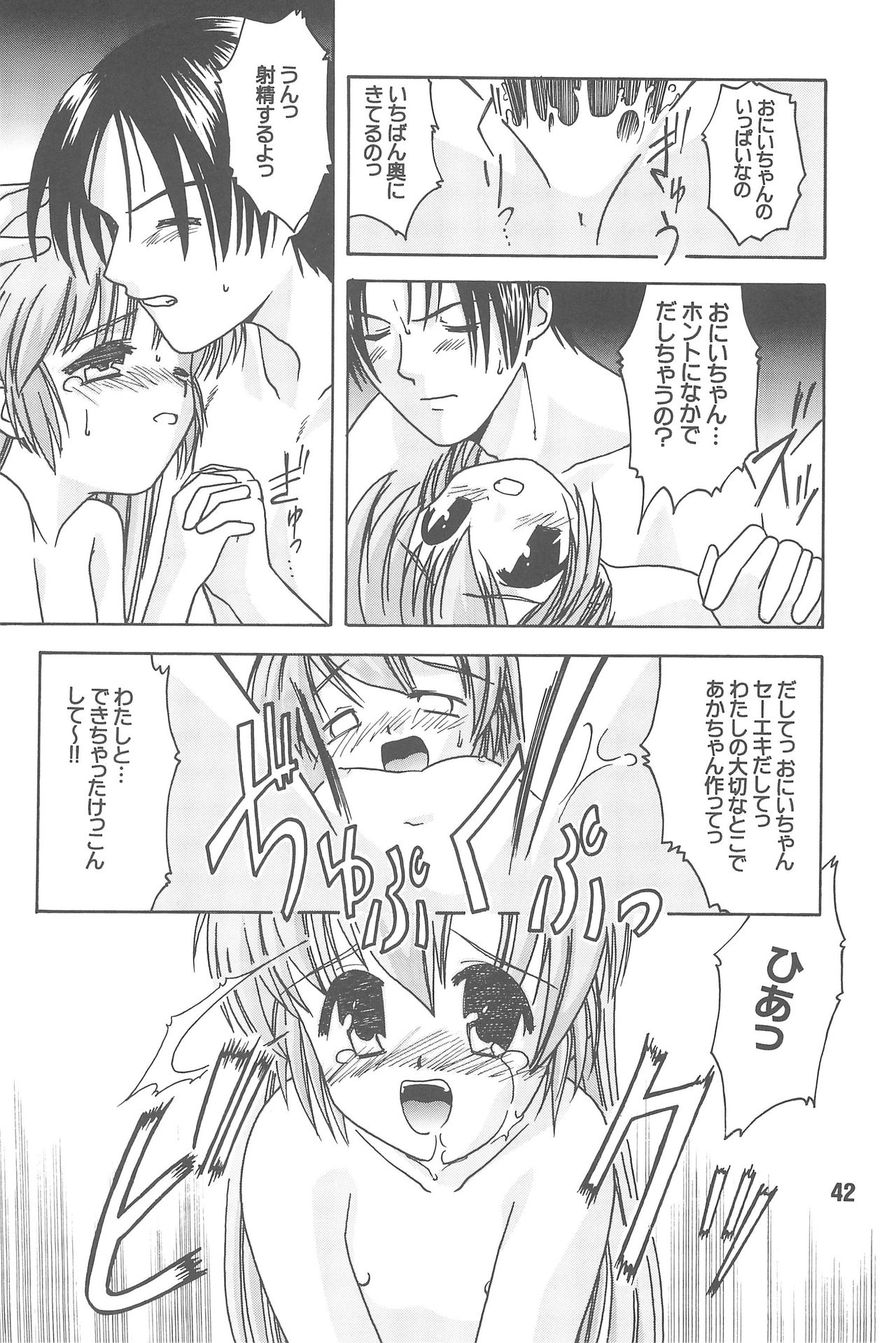 (CR31) [Shinohara Heavy Industry (Various)] Hajishino (Hajimete no Orusuban) page 42 full