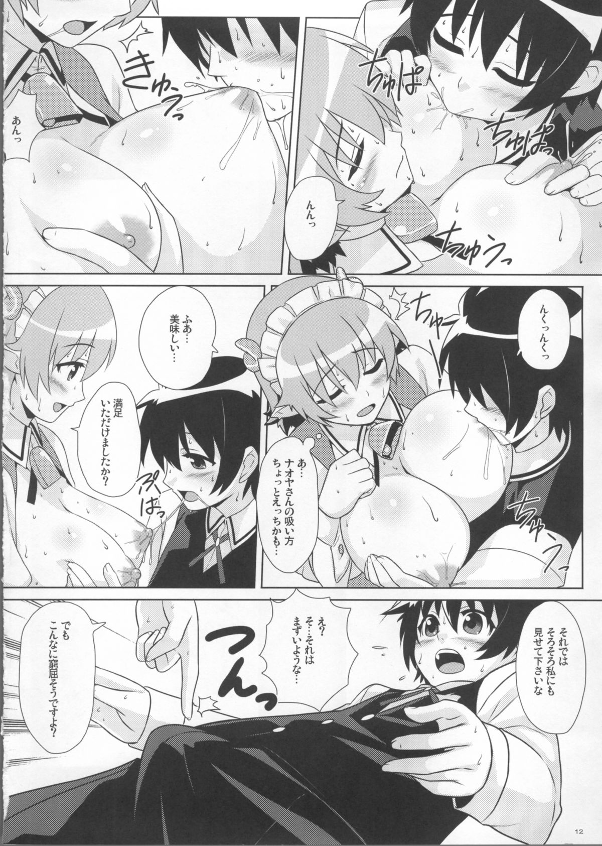 (C80) [PuniPuni Doumei (Mizuki Gyokuran)] Secret Milk (Lotte no Omocha!) page 12 full