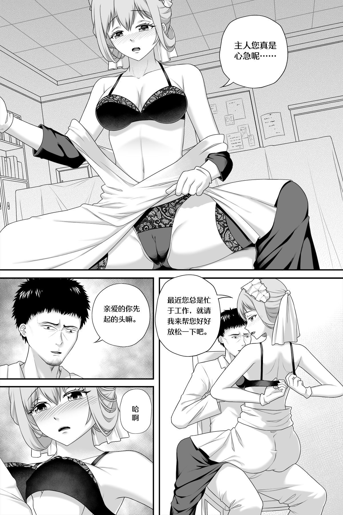 [Cyborg Bishop] 花女仆的侍奉 (Warship Girls R) [Chinese] [Uncensored] page 4 full