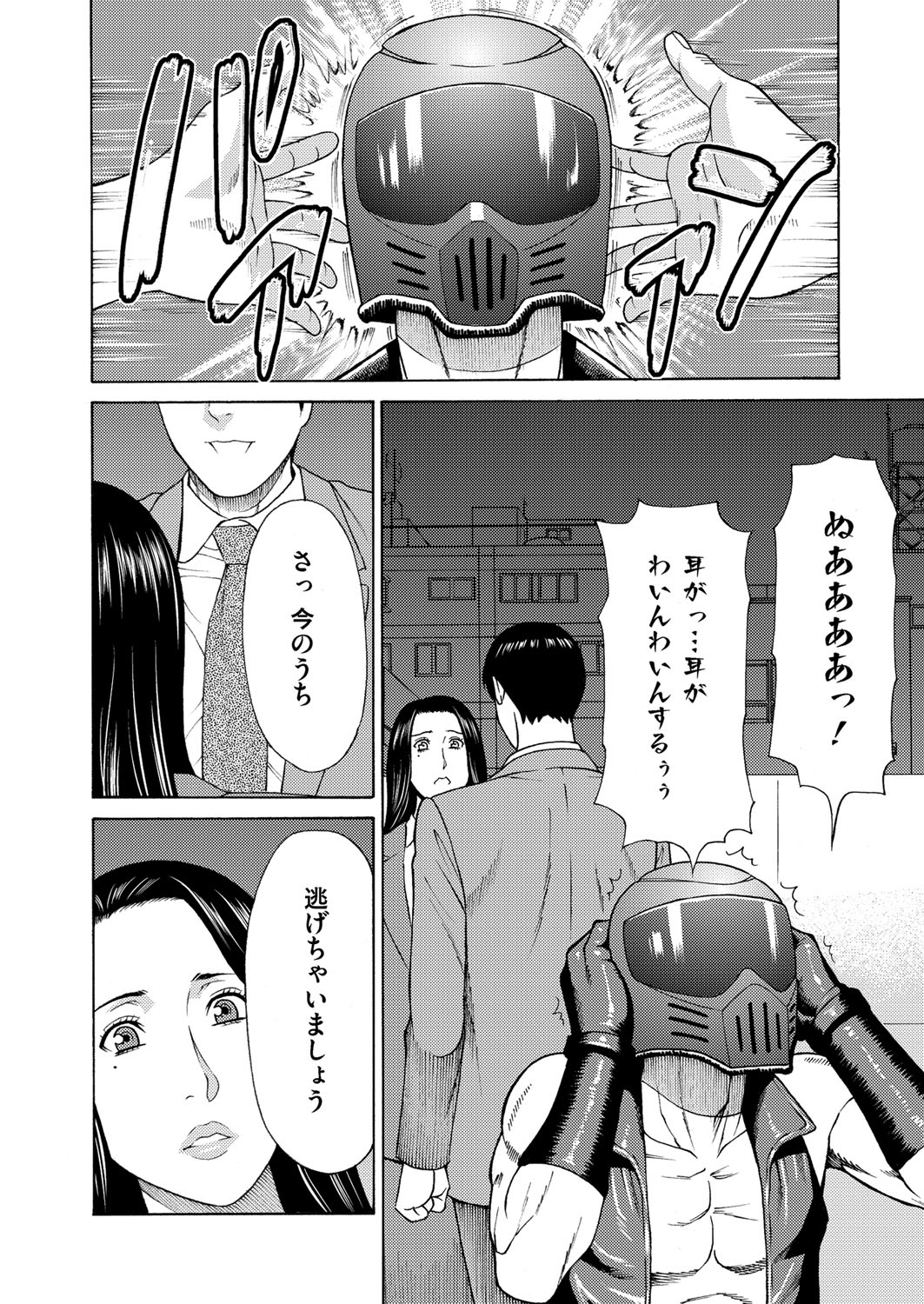 [タカスギコウ] 真ノ倉家の女たち ch 2 page 17 full