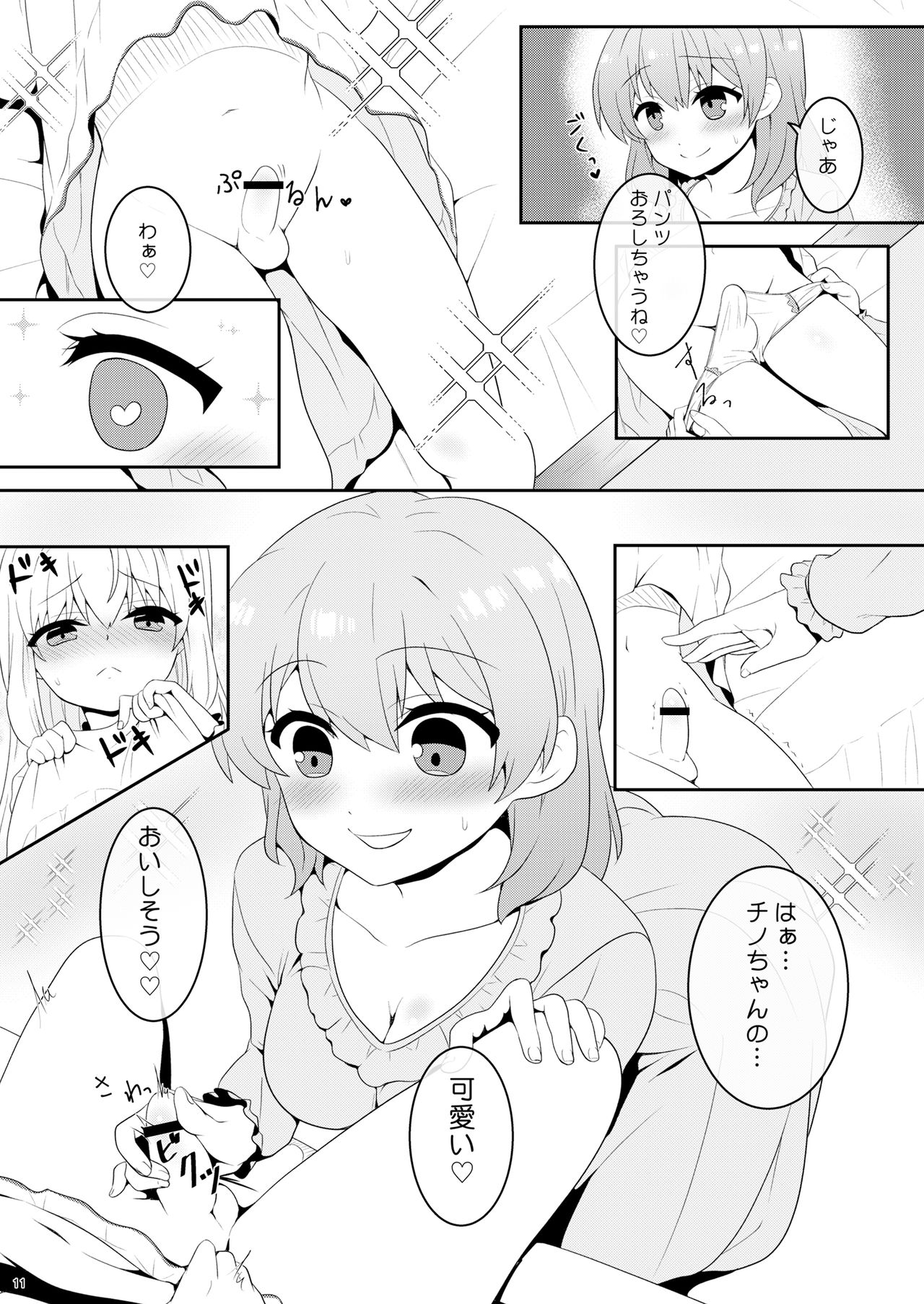 [PASTEL WING (Kisaragi-ICE)] Chino-chan wa Otokonoko (Gochuumon wa Usagi desu ka?) [Digital] page 10 full