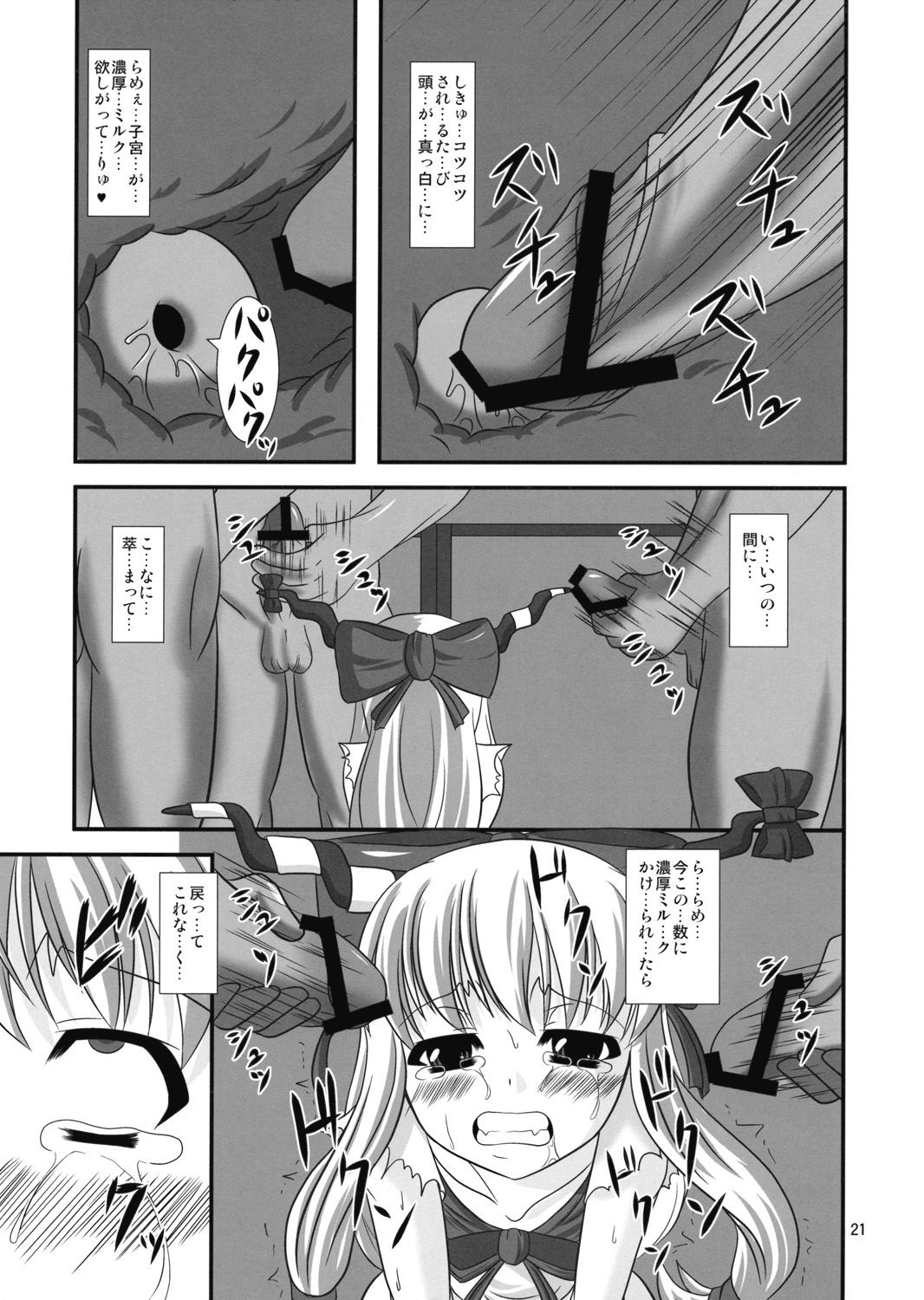 (C75) [Endless Requiem (yasha)] Midare Oni (Touhou Project) page 20 full