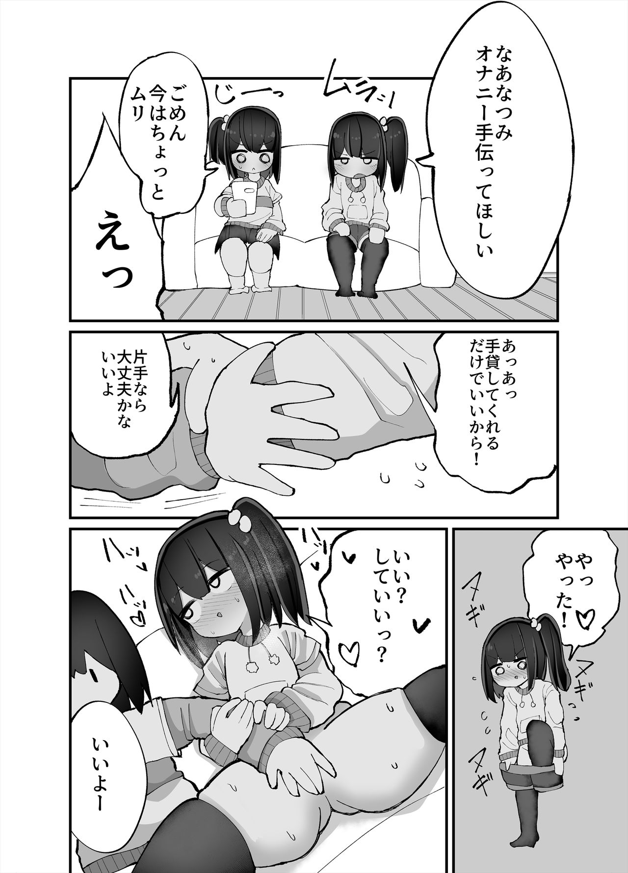 [Izumo Gasshuukoku (Momomo)] Futari de Onanie Shite Nani ga Warui! page 16 full